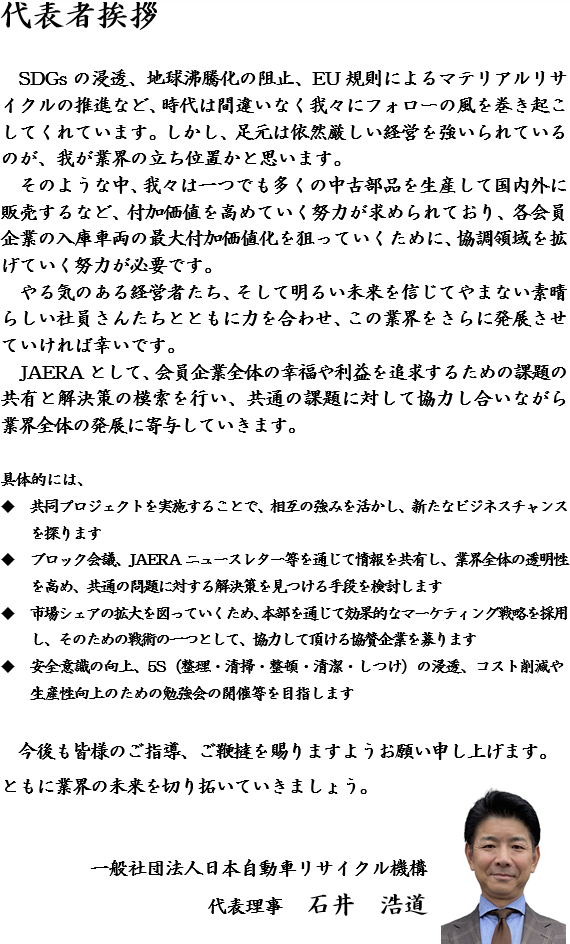 代表挨拶