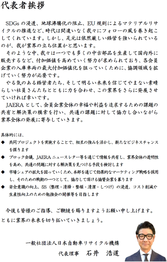 代表挨拶