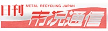 日刊市況通信社